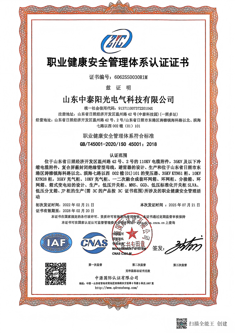 職業健康安全管理體系認證證書(1)