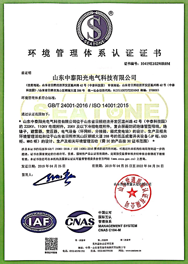 環境管理體系證書 中文.jpg